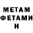 Первитин Methamphetamine Benjamin Kinsey